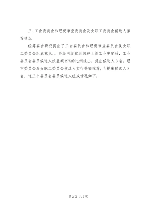 大会筹备工作情况的报告 (3).docx