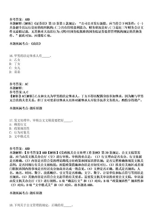 梁平事业单位招聘考试题历年公共基础知识真题高频考点版300题及答案汇总综合应用能力第0109期