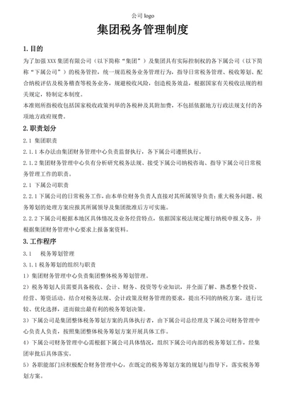 集团税务管理制度