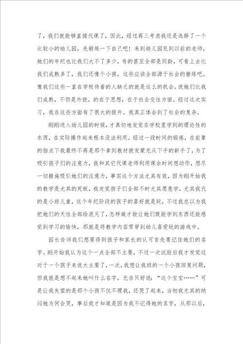 2021年专科老师幼儿园实习心得体会
