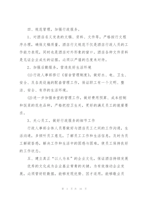 酒店人事部工作计划5篇.docx