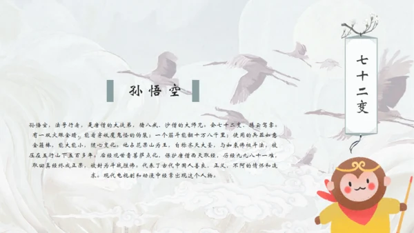 中国古典名著《西游记》通用PPT模板