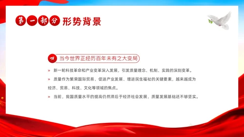 质量强国建设纲要学习解读PPT课件