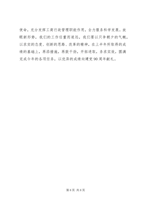 在……大学纪念建党90周年及“七.docx