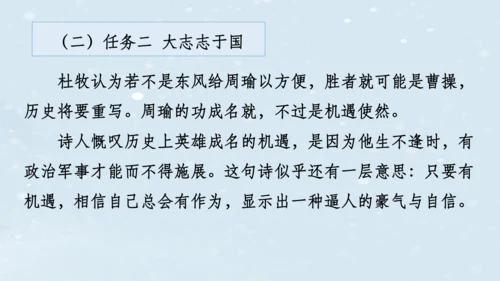 2023-2024学年八年级语文上册名师备课系列（统编版）第六单元整体教学课件（10-16课时）-【