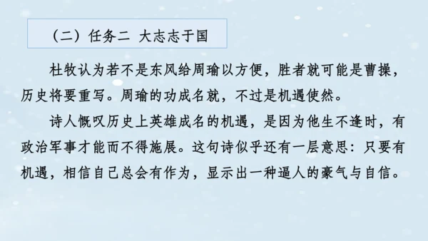 2023-2024学年八年级语文上册名师备课系列（统编版）第六单元整体教学课件（10-16课时）-【