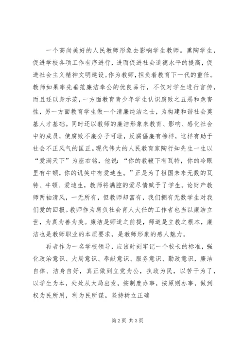 学习党风廉政建设“两个责任”心得体会 (2).docx