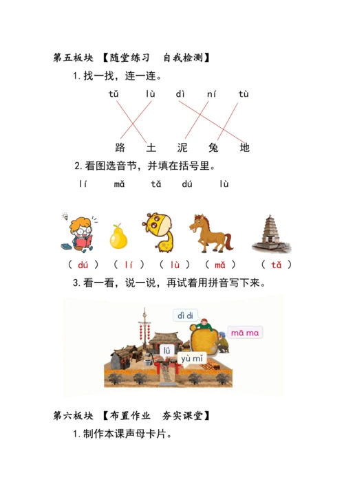 4《d t n l》第二课时（教案）