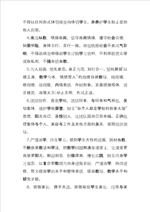 小学教师师德师风承诺书