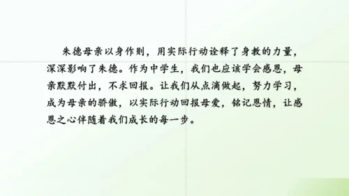 第14课 《回忆我的母亲》课件