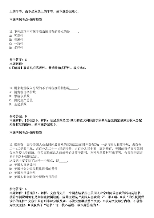 东安县2022年引进71名高学历和急需紧缺人才模拟卷第27期含答案详解