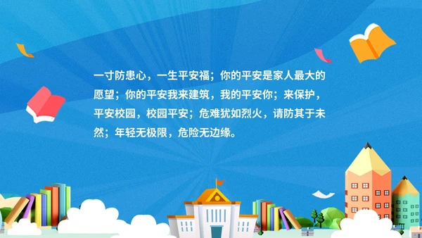 蓝色简约扁平插画3D预防校园侵害创建平安校园主题PPT模板主题班会