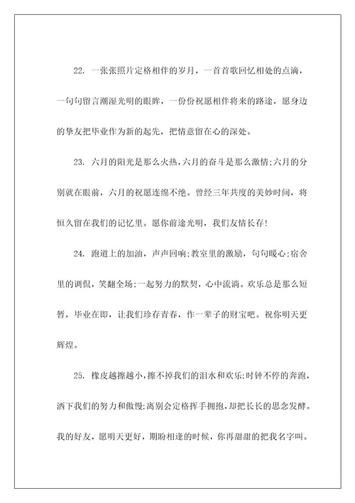 给同学的毕业留言3