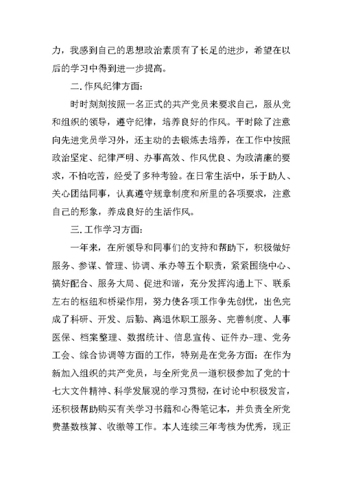 预备党员转正申请书（最新）