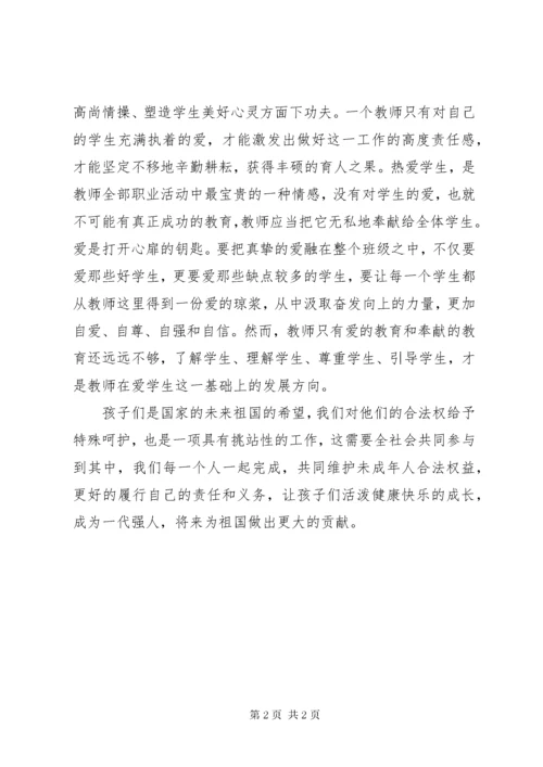 《中华人民共和国未成年人保护法》学习心得.docx