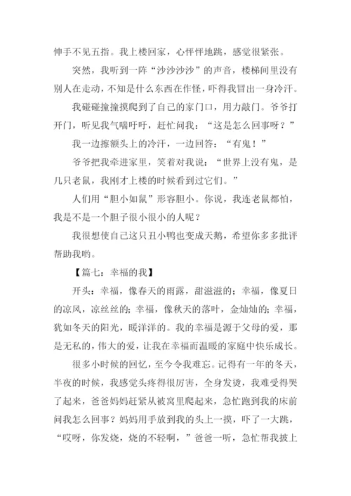 我作文开头0.docx