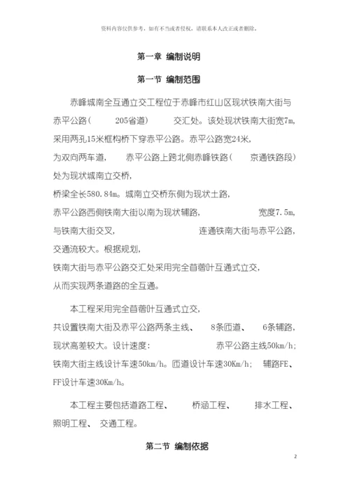 特殊季节施工方案模板.docx