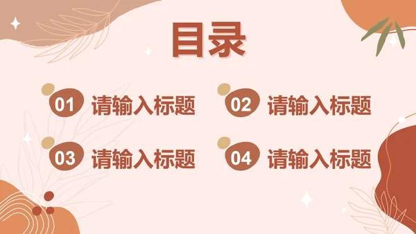 橙色几何莫兰迪年终部门总结汇报PPT模板