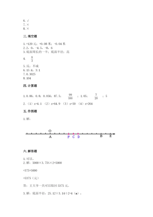 冀教版六年级下册数学 期末检测卷附参考答案（巩固）.docx