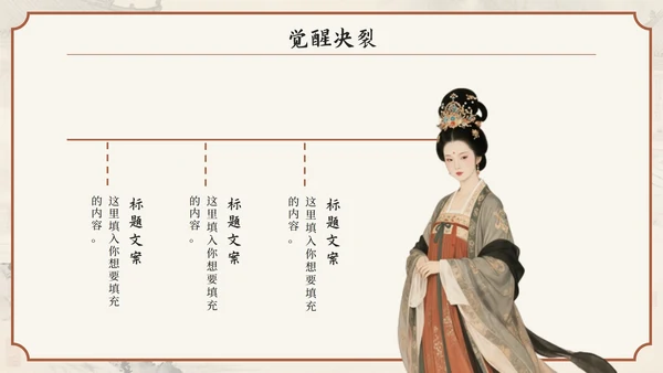 棕色中国风《诗经·氓》高中下册第一单元PPT模板