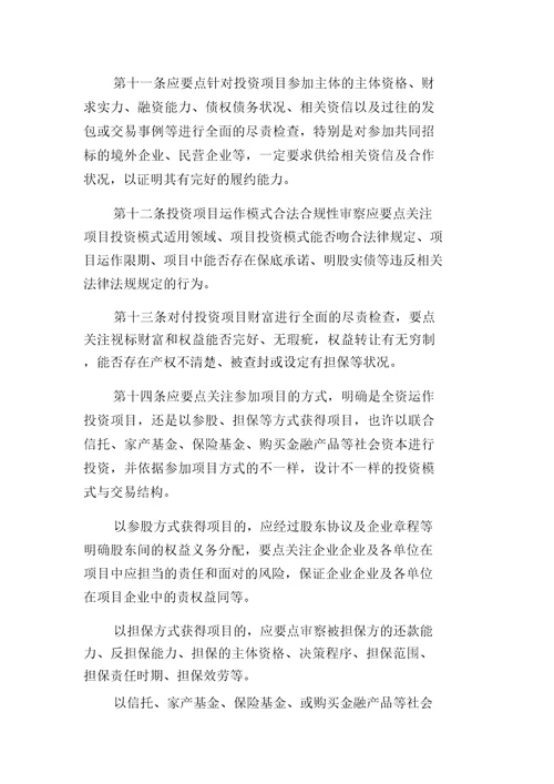 投资项目合法合规审核