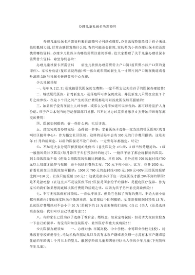 办理儿童社保卡所需资料