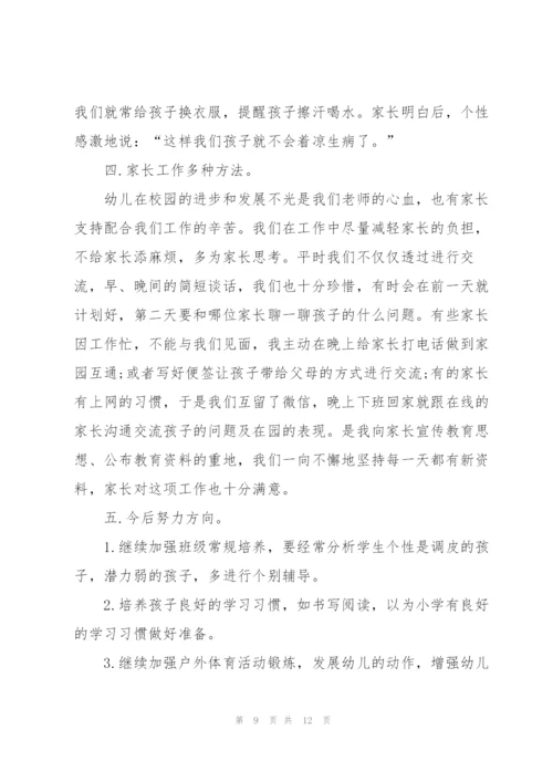 述职报告大班保育员.docx