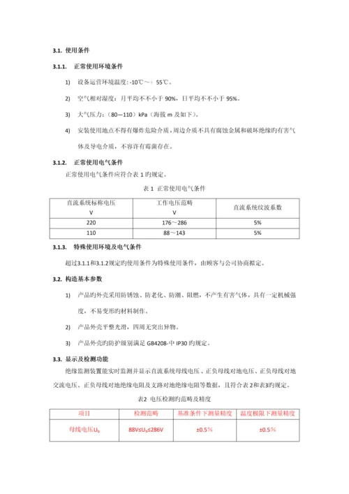 ATCWZJHLY一体式微机绝缘监测仪专项说明书V.docx