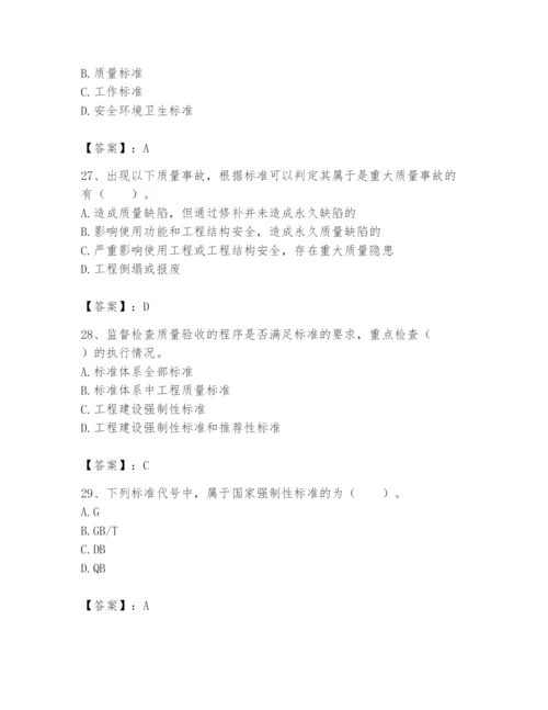 2024年标准员之专业管理实务题库含答案【名师推荐】.docx