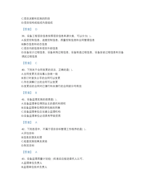 2022年山东省设备监理师之设备工程监理基础及相关知识模考提分题库加下载答案.docx