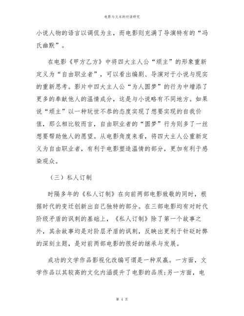 电影与文本的对读研究