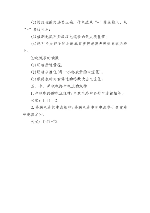九年级上册物理知识点总结.docx