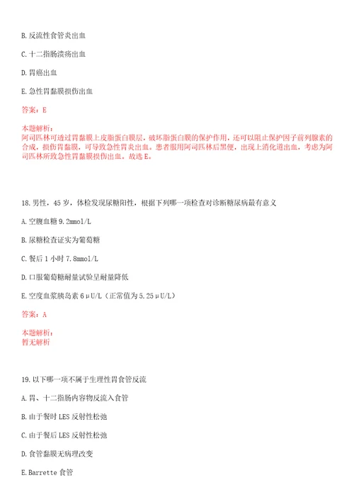 2022年03月上海市第六人民医院东院招聘55人上岸参考题库答案详解