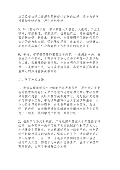 进一步加强党员干部政治理论学习的实施方案.docx