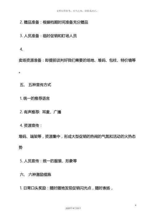 快消品年度促销方案.docx