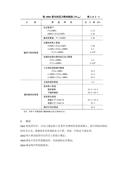 管径选择与管道压力降计算(一)1~60.docx