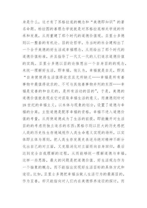 道德价值的生存哲学论文.docx