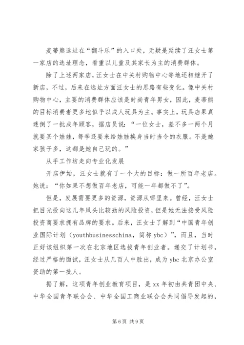 手工玩具店创业计划书.docx