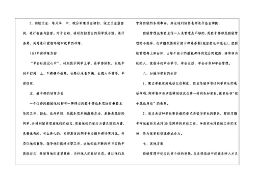 2022一年级第一学期班主任工作计划5篇