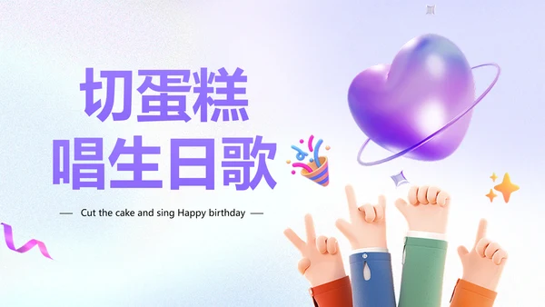 企业员工生日活动趣味感PPT套装