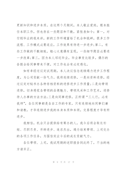 月度优秀的述职报告范文.docx