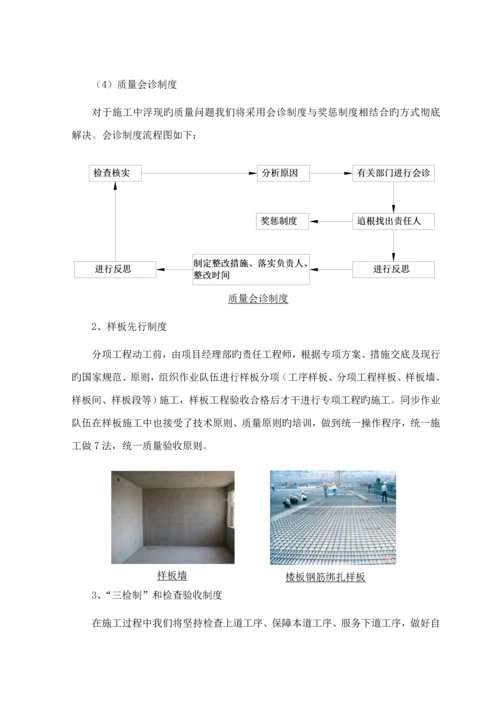 优质建筑关键工程质量保证全新体系及质量保证综合措施总结.docx