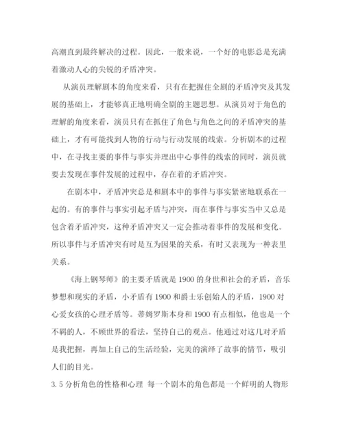 精编之论蒂姆罗斯在电影《海上钢琴师》中对角色的把握与塑造毕业论文.docx