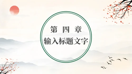 黄色水墨古典古风中国风山水国学课件通用PPT模板