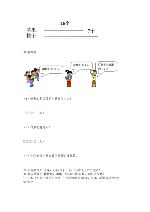 小学二年级上册数学应用题100道附参考答案ab卷.docx