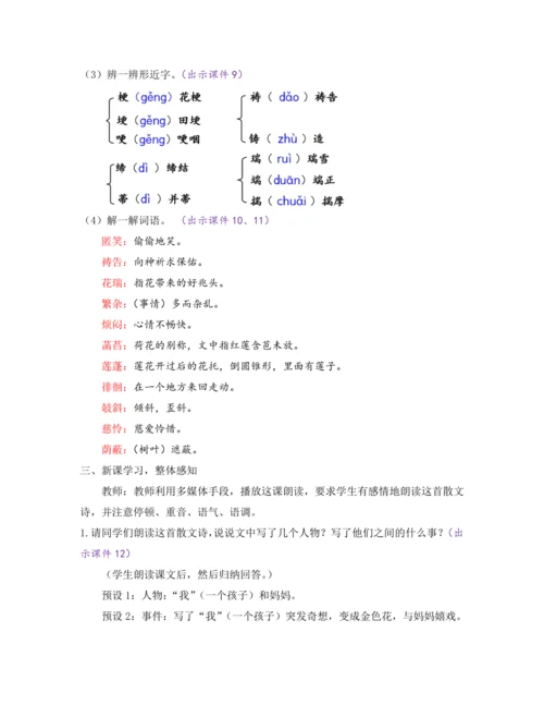 部编版七年级语文上册教案 第二单元 7 散文诗二首