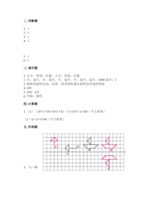 人教版五年级下册数学期末考试卷含答案（培优）.docx