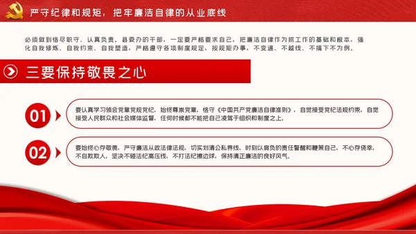 廉政党课做忠诚干净担当的合格党员PPT