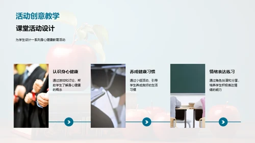 健康筑梦：一年级生的身心养成