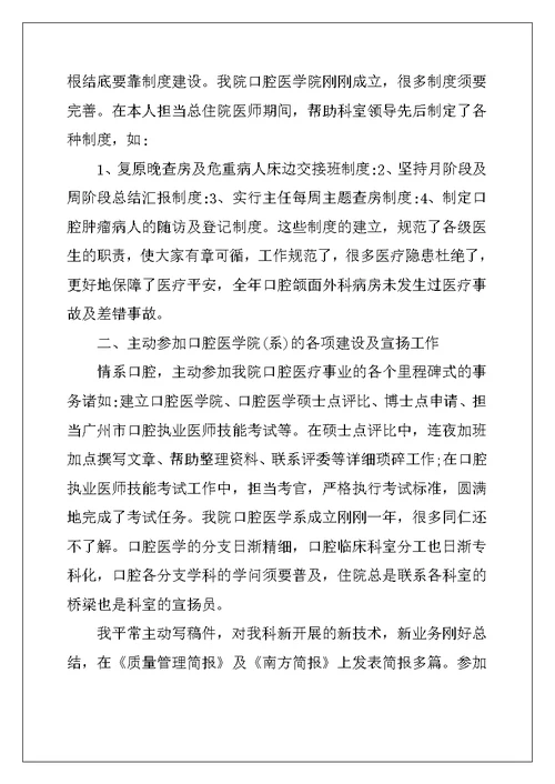 2022年医院口腔科医生年终总结范文